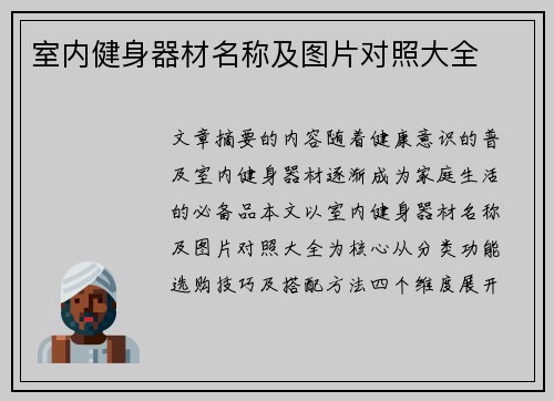 室内健身器材名称及图片对照大全