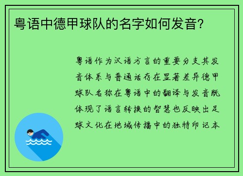 粤语中德甲球队的名字如何发音？