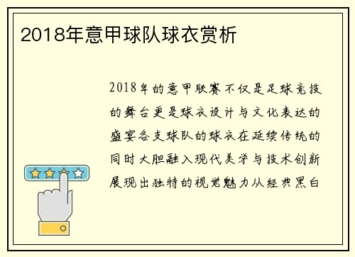 2018年意甲球队球衣赏析
