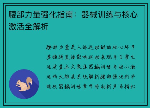 腰部力量强化指南：器械训练与核心激活全解析