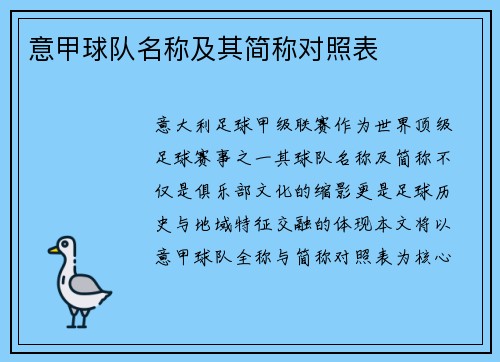 意甲球队名称及其简称对照表