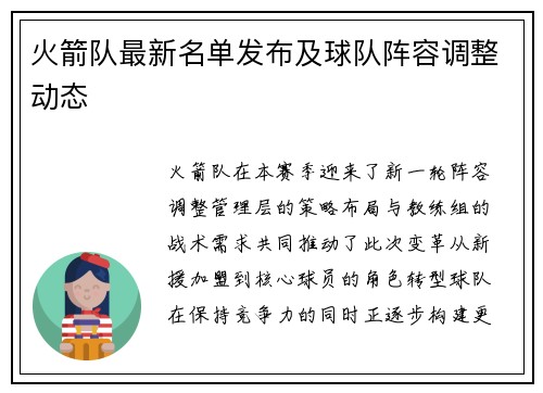 火箭队最新名单发布及球队阵容调整动态